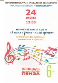Участие Детской музыкальной школы №7 во Всероссийском песенном марафоне «А песня в России – на все времена!», посвященном Дню славянской письменности и культуры