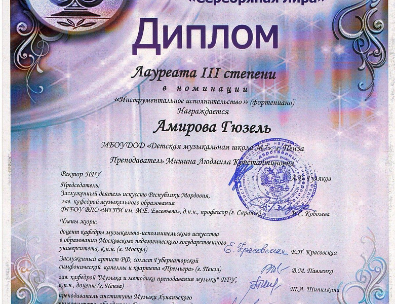 V Международный конкурс-фестиваль музыкального исполнительства «Серебряная лира – 2015»