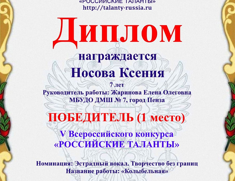 Российские таланты