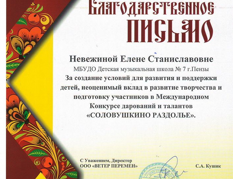 «Соловушкино раздолье»