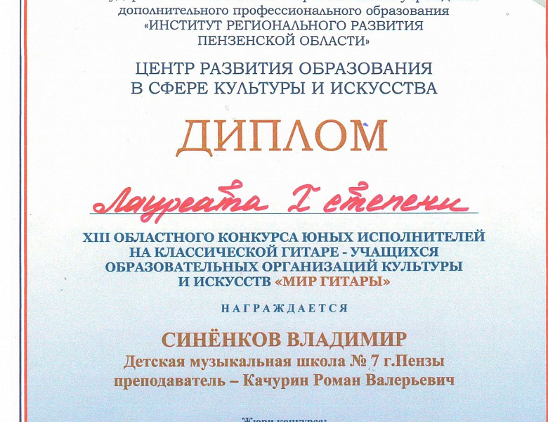 «Мир гитары»