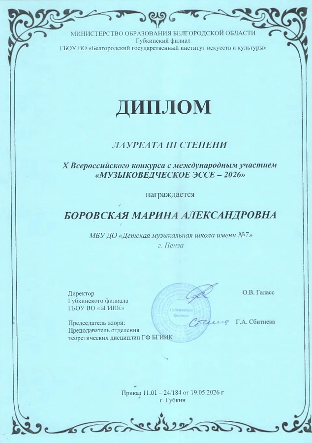 МУЗЫКОВЕДЧЕСКОЕ ЭССЕ-2026
