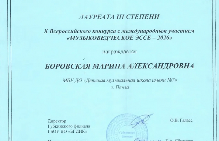 МУЗЫКОВЕДЧЕСКОЕ ЭССЕ-2026
