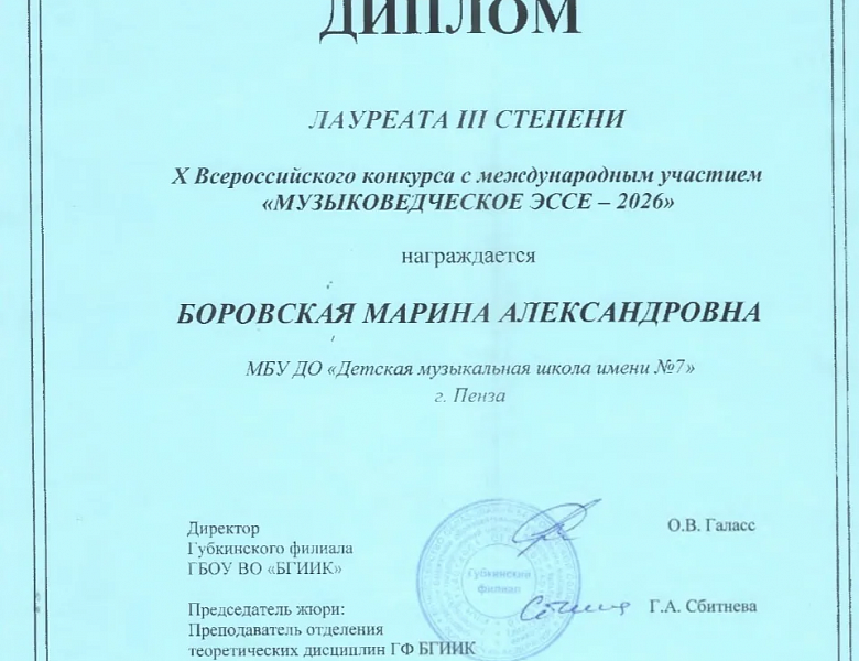 МУЗЫКОВЕДЧЕСКОЕ ЭССЕ-2026