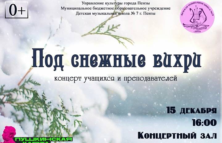 ПОД СНЕЖНЫЕ ВИХРИ