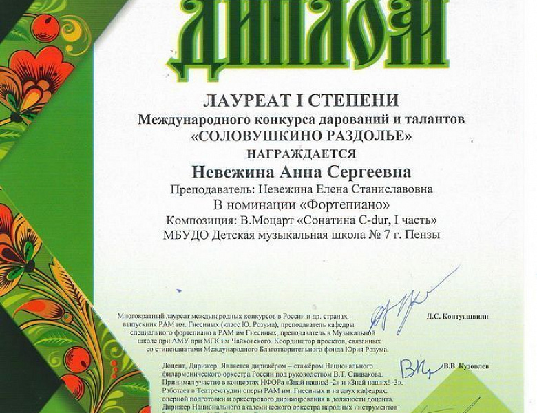 Соловушкино раздолье