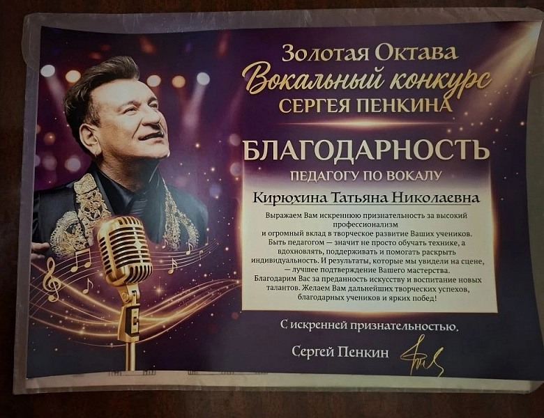 ЗОЛОТАЯ ОКТАВА