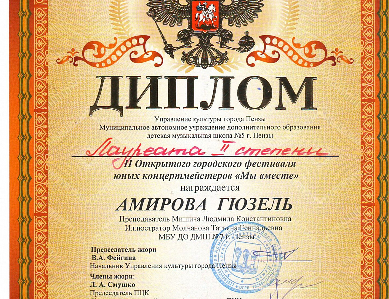«Мы вместе» II Открытый городской фестиваль юных концертмейстеров