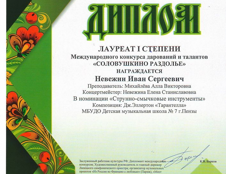 «Соловушкино раздолье»