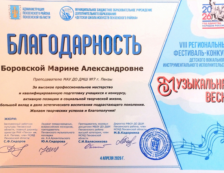 МУЗЫКАЛЬНАЯ ВЕСНА