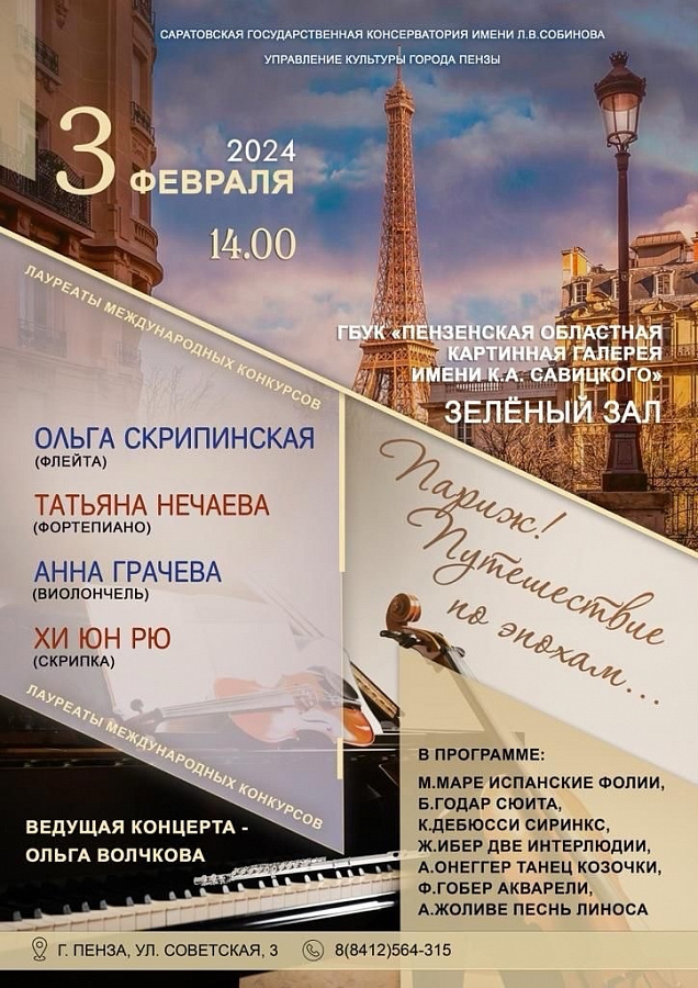 ПАРИЖ! ПУТЕШЕСТВИЕ ПО ЭПОХАМ...
