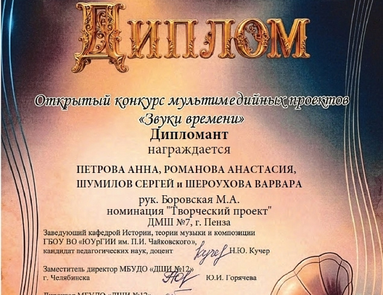 ЗВУКИ ВРЕМЕНИ
