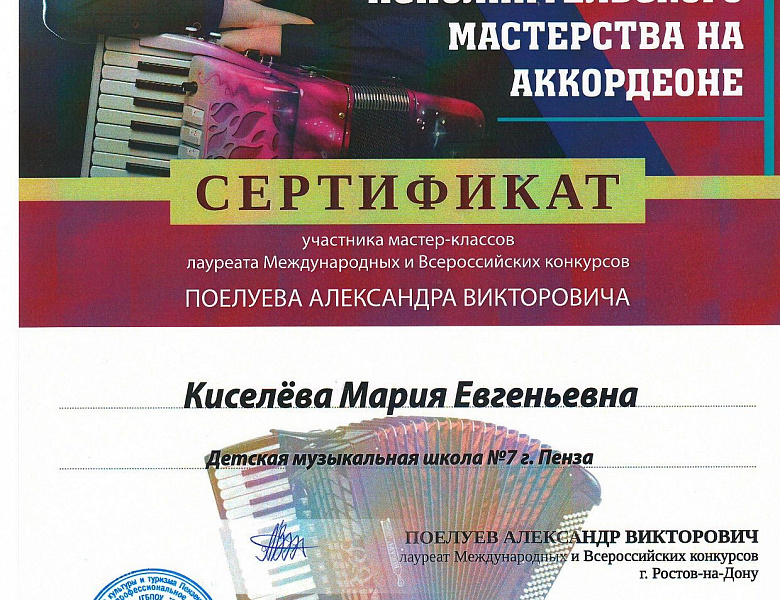 Школа исполнительского мастерства на аккордеоне. Мастер-класс Поелуева Александра Викторовича, Лауреата Международных и Всероссийских конкурсов