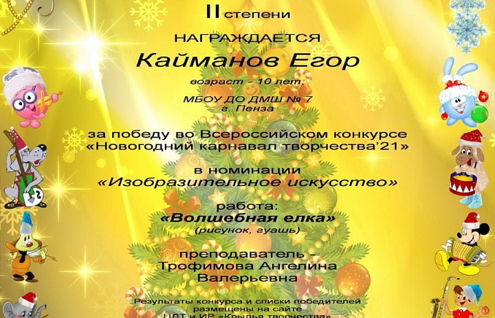 Новогодний карнавал творчества, 21