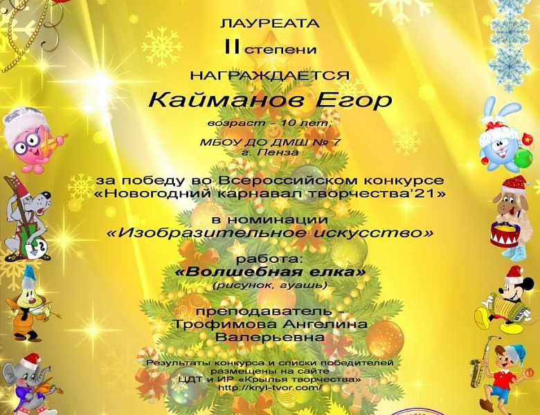 Новогодний карнавал творчества, 21