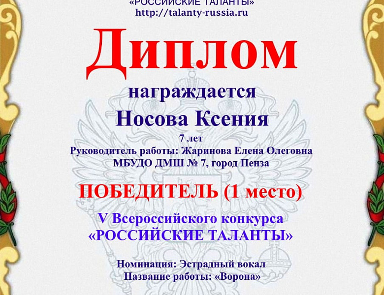 Российские таланты
