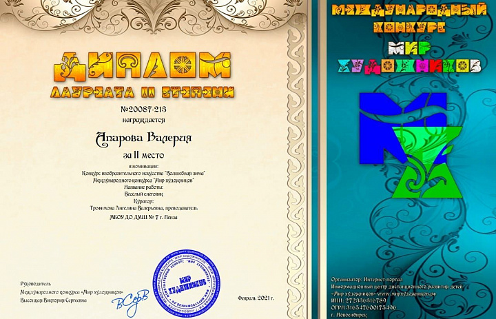 Международный конкурс «Мир художников»