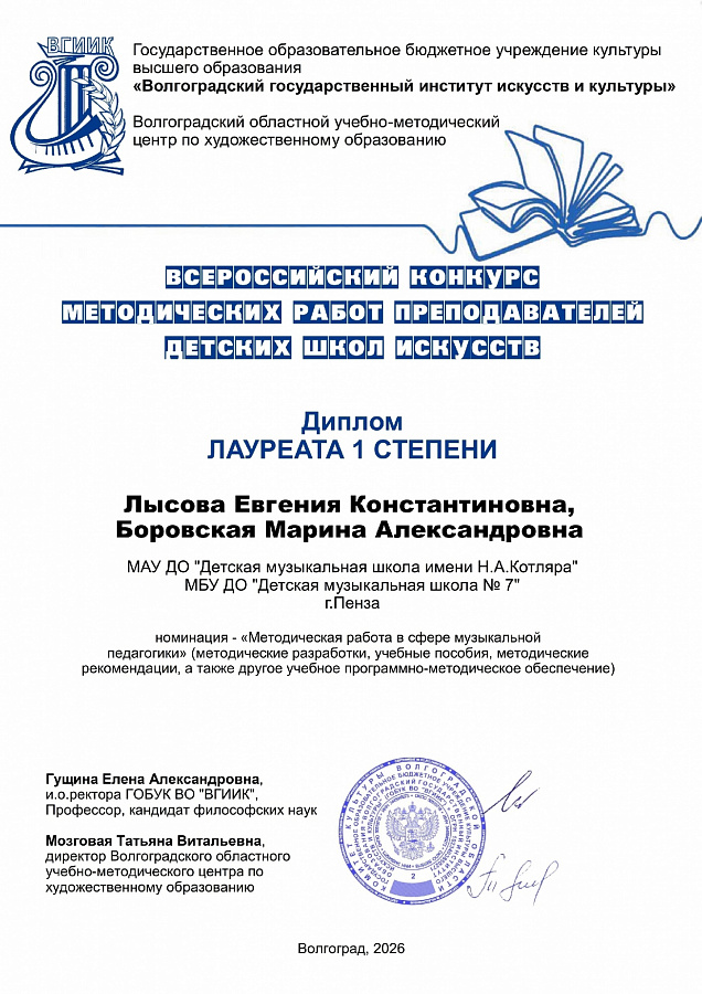 ПОБЕДА ВО ВСЕРОССИЙСКОМ КОНКУРСЕ МЕТОДИЧЕСКИХ РАБОТ