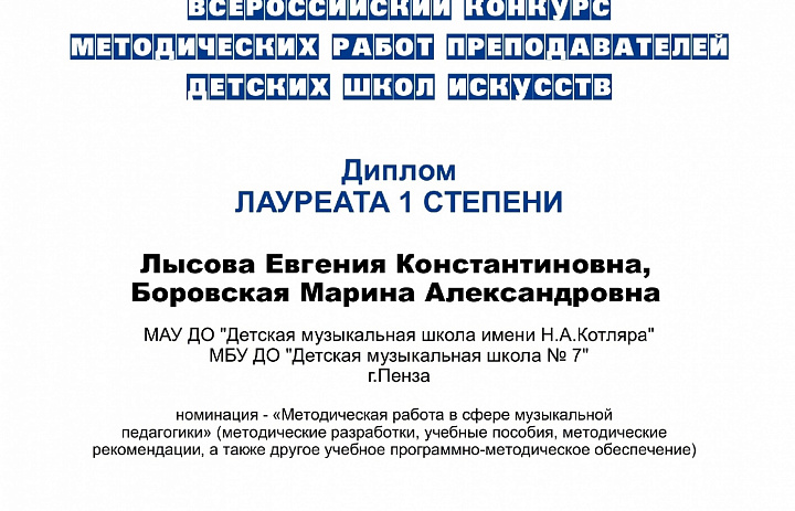 ПОБЕДА ВО ВСЕРОССИЙСКОМ КОНКУРСЕ МЕТОДИЧЕСКИХ РАБОТ