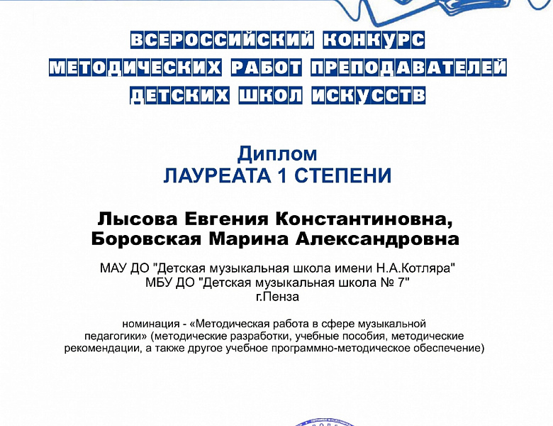 ПОБЕДА ВО ВСЕРОССИЙСКОМ КОНКУРСЕ МЕТОДИЧЕСКИХ РАБОТ