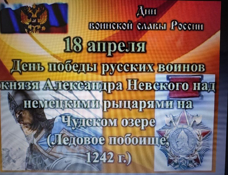 АЛЕКСАНДР НЕВСКИЙ