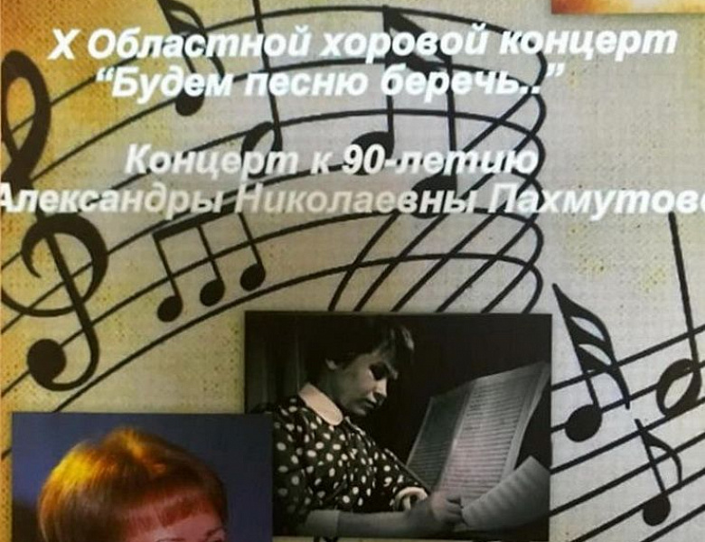 Будем песню беречь