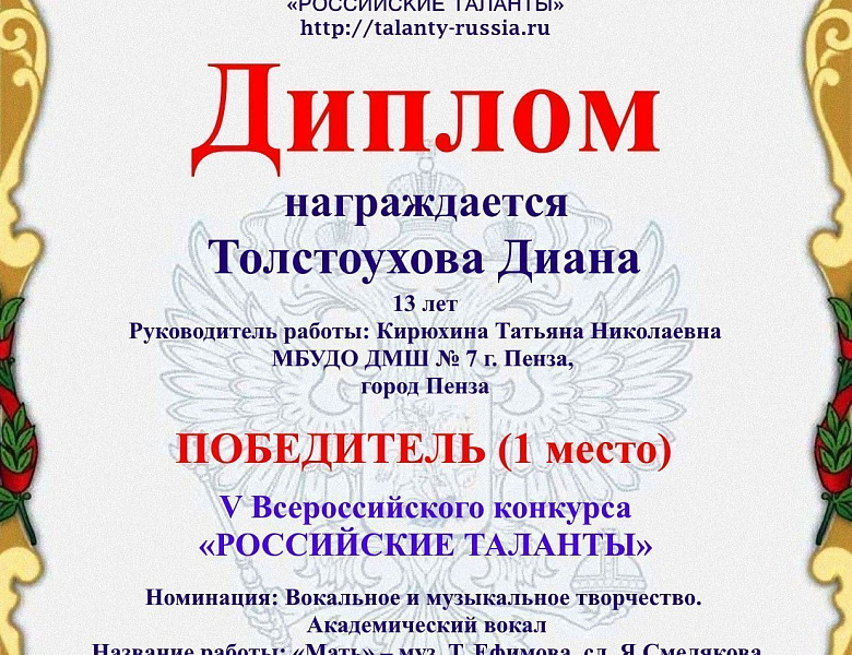 Российские таланты