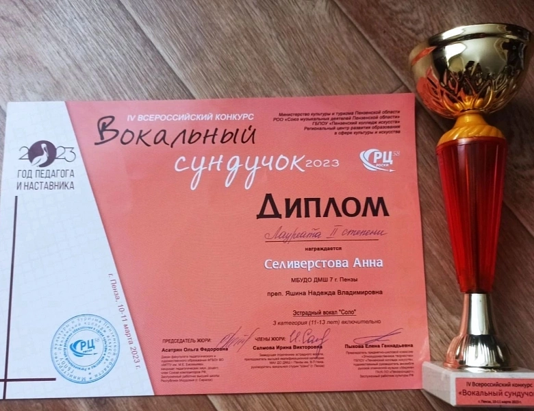 IV ВСЕРОССИЙСКИЙ КОНКУРС ВОКАЛЬНЫЙ СУНДУЧОК