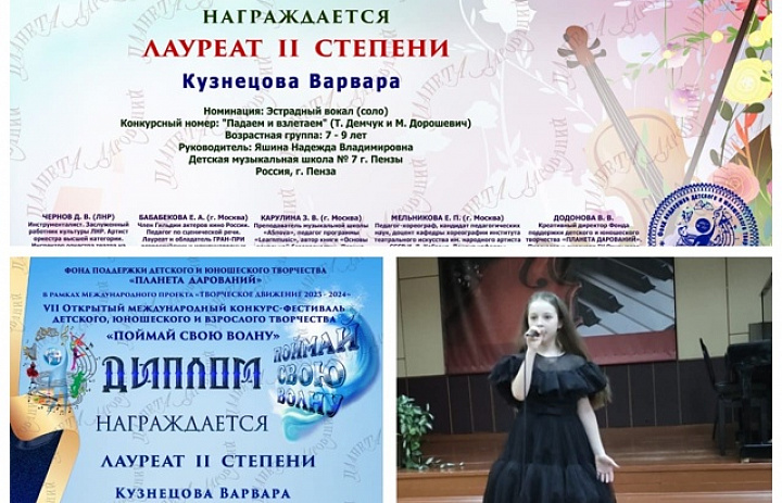 "ПОЙМАЙ СВОЮ ВОЛНУ"