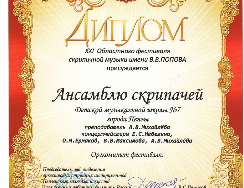 XXI областной фестиваль скрипичной музыки им. В.В. Попова