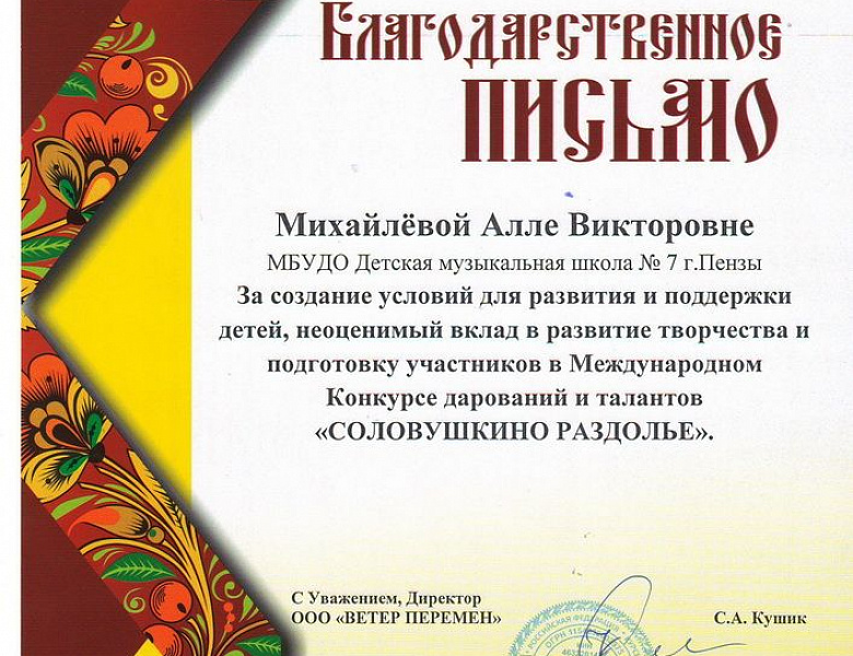 «Соловушкино раздолье»