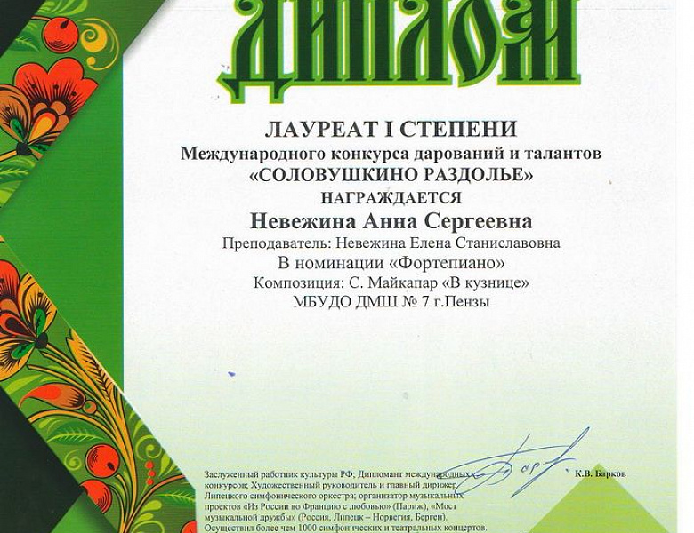 «Соловушкино раздолье»