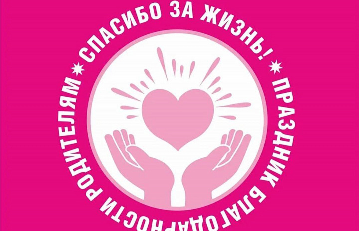 АКЦИЯ "СПАСИБО ЗА ЖИЗНЬ"