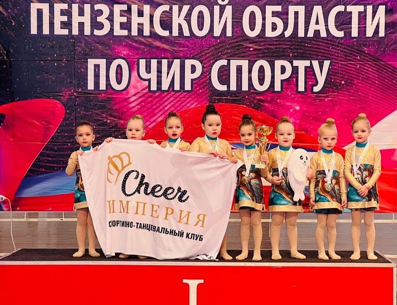 ЧЕМПИОНАТ И ПЕРВЕНСТВО ПО ЧИР СПОРТУ "ОТКРЫТИЕ"
