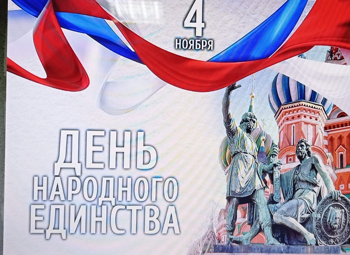 МЫ-НАРОД, МЫ ВСЕ ЕДИНЫ!