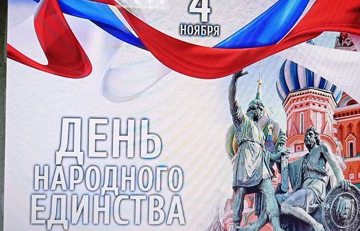 МЫ-НАРОД, МЫ ВСЕ ЕДИНЫ!