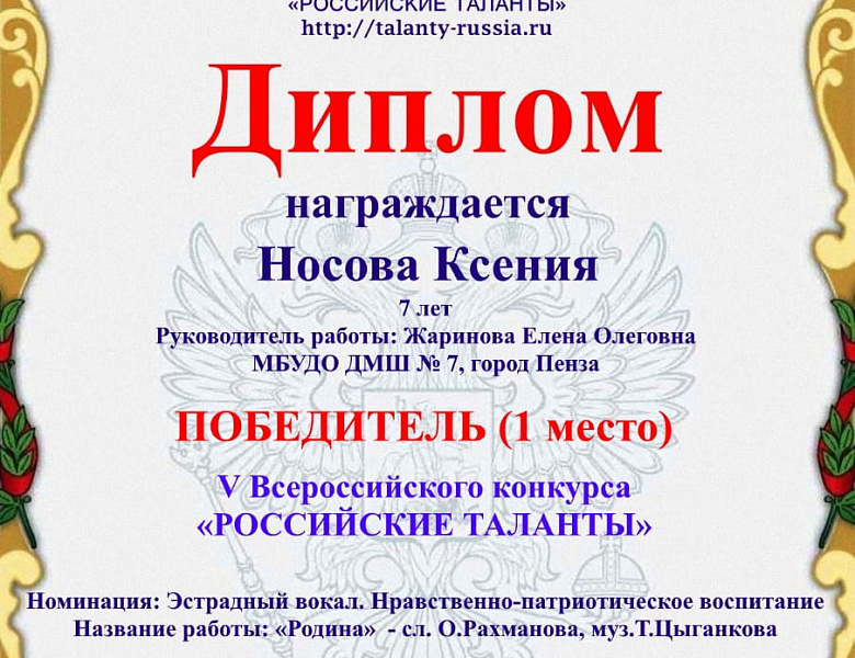 Российские таланты