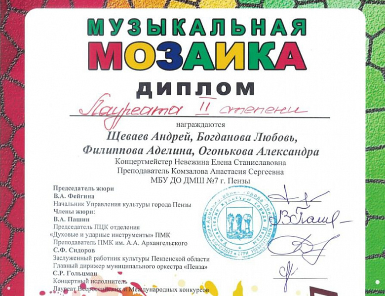 МУЗЫКАЛЬНАЯ МОЗАИКА 2022