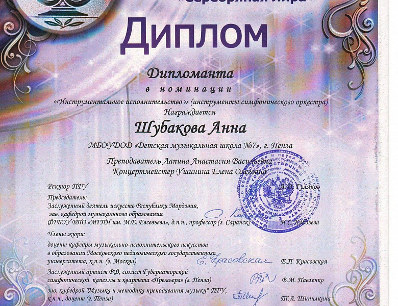 V Международный конкурс-фестиваль музыкального исполнительства «Серебряная лира – 2015»
