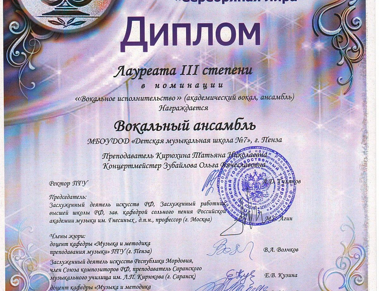 V Международный конкурс-фестиваль музыкального исполнительства «Серебряная лира – 2015»