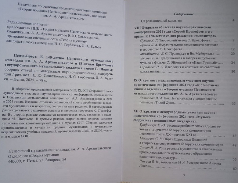 ПУБЛИКАЦИЯ В СБОРНИКЕ МАТЕРИАЛОВ НАУЧНО-ПРАКТИЧЕСКОЙ КОНФЕРЕНЦИИ ПЕНЗА-БРЕСТ